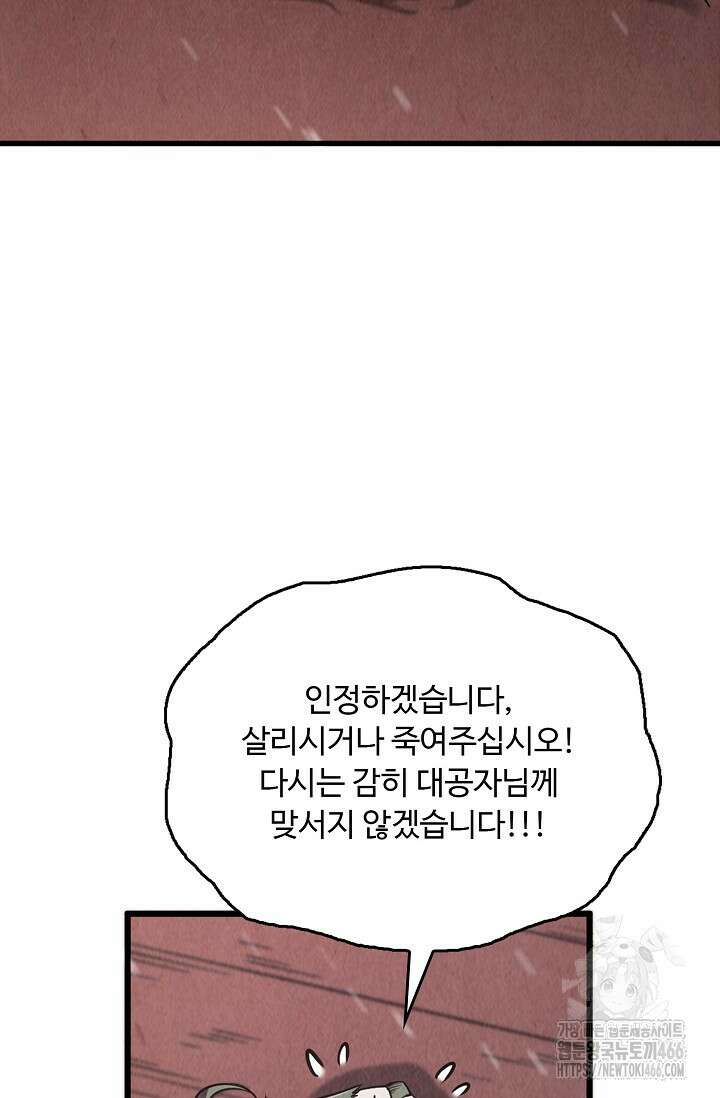만고지존 337화 65