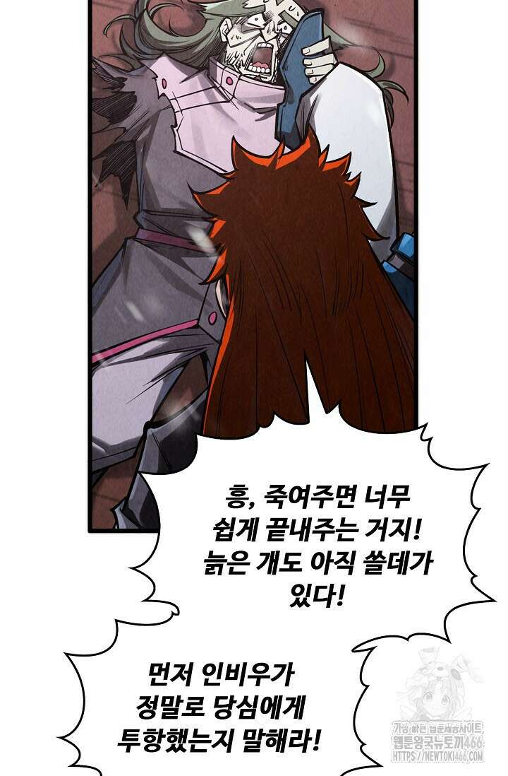 만고지존 337화 66