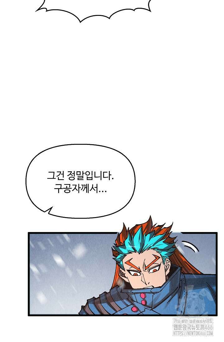 만고지존 337화 67