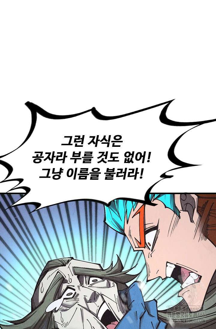 만고지존 337화 68