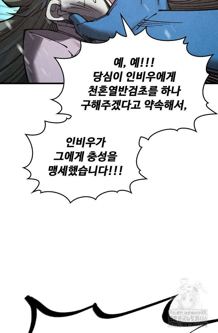 만고지존 337화 69
