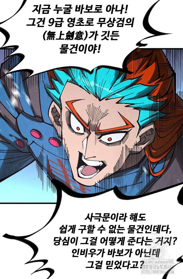 만고지존 337화 70