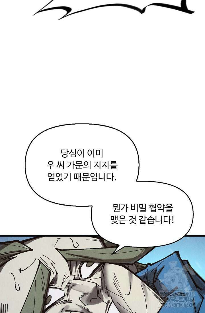 만고지존 337화 71