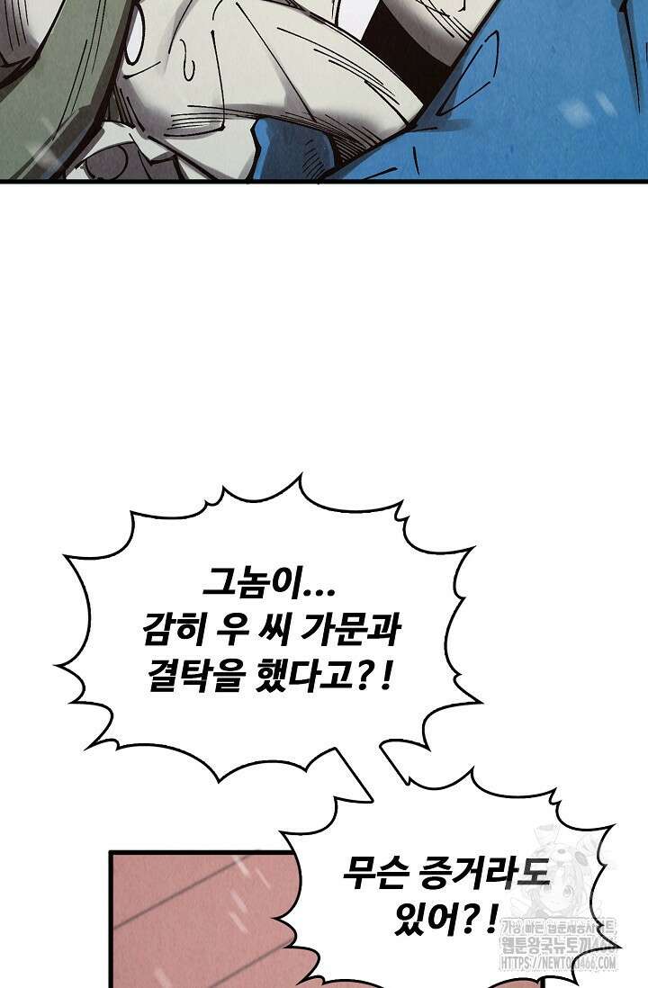 만고지존 337화 72