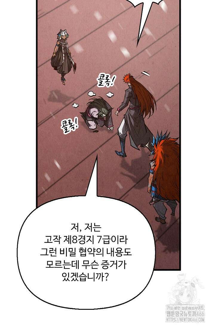 만고지존 337화 73