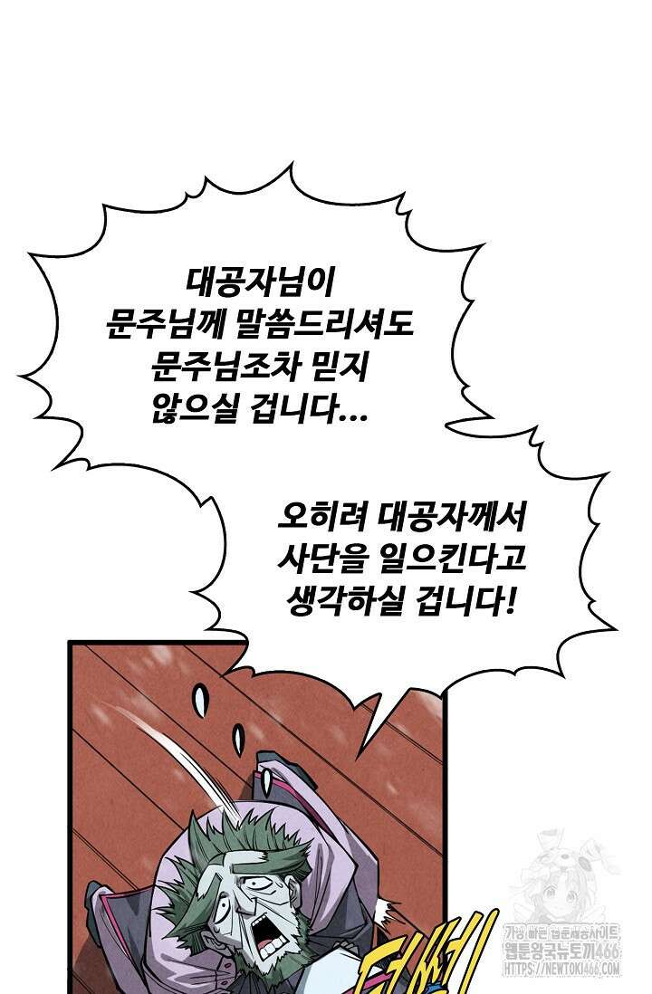 만고지존 337화 74