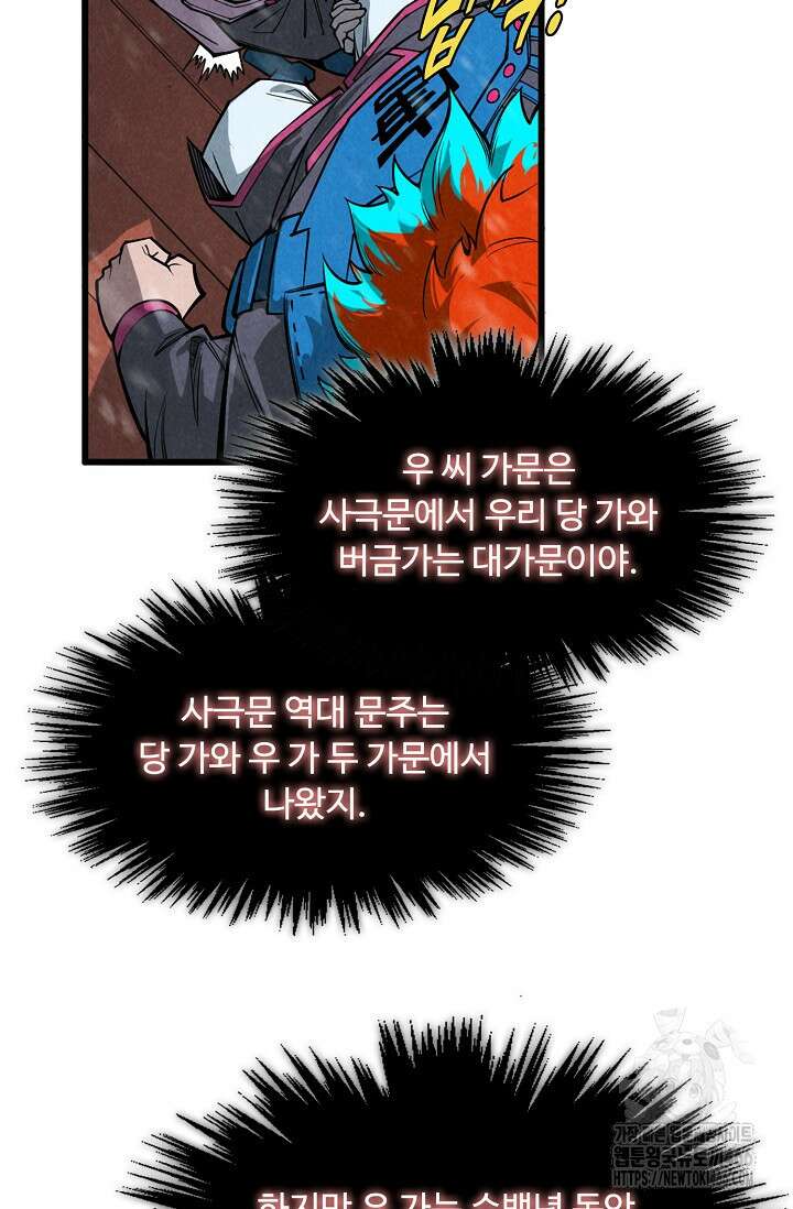 만고지존 337화 75
