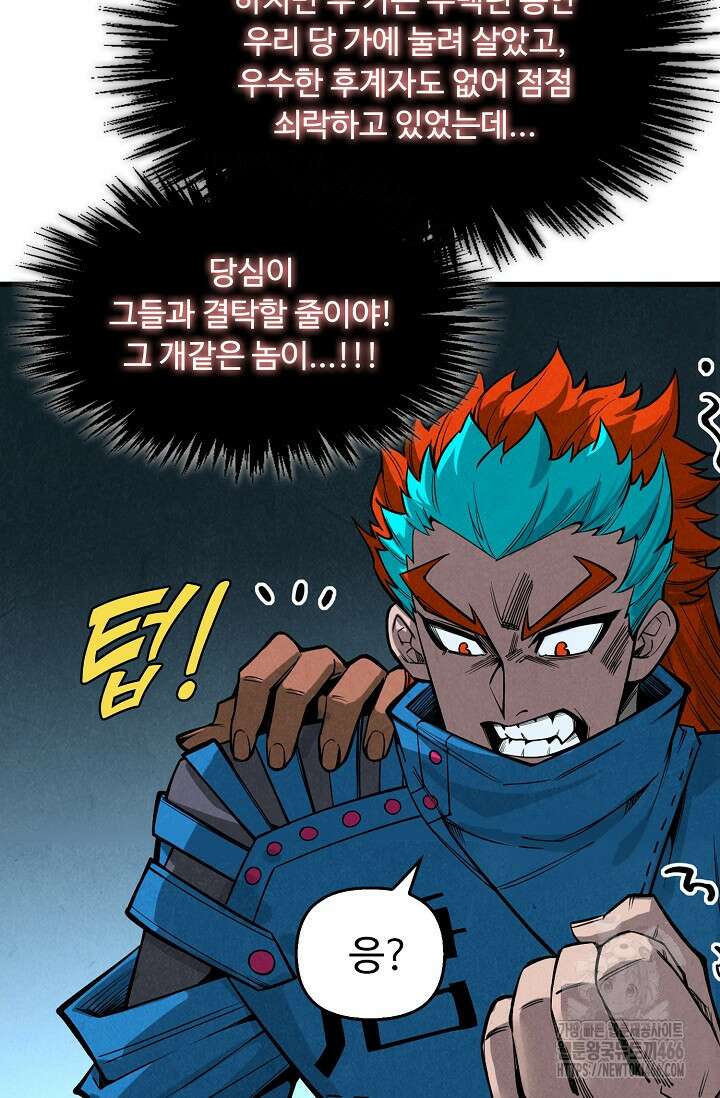 만고지존 337화 76