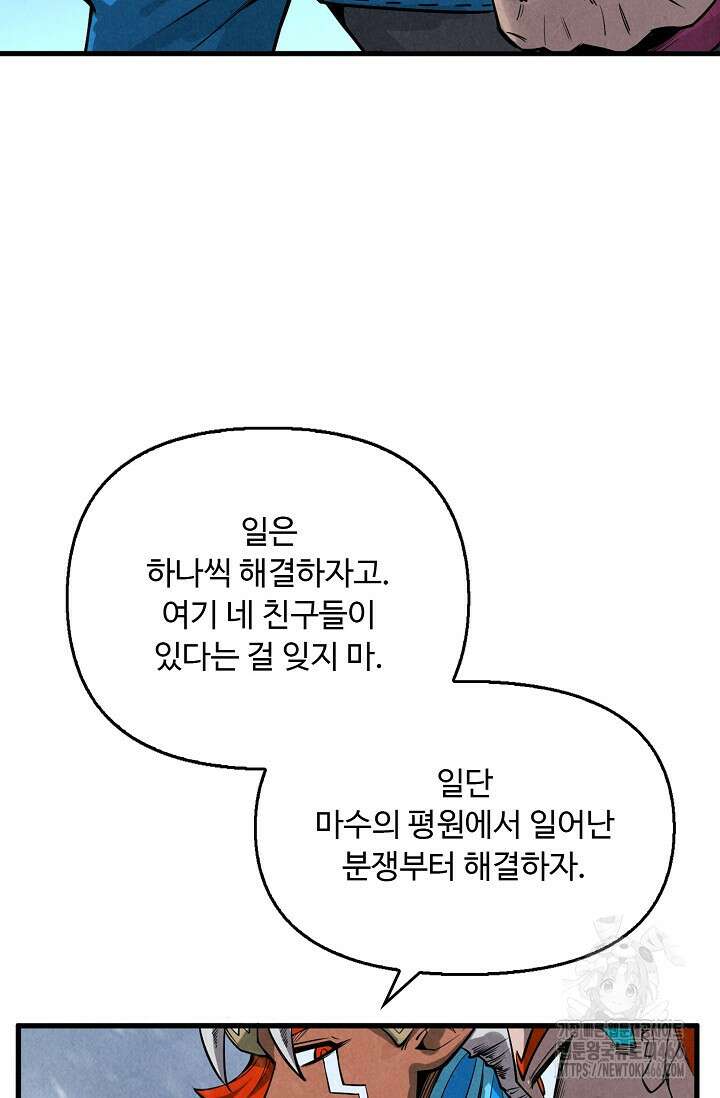 만고지존 337화 77