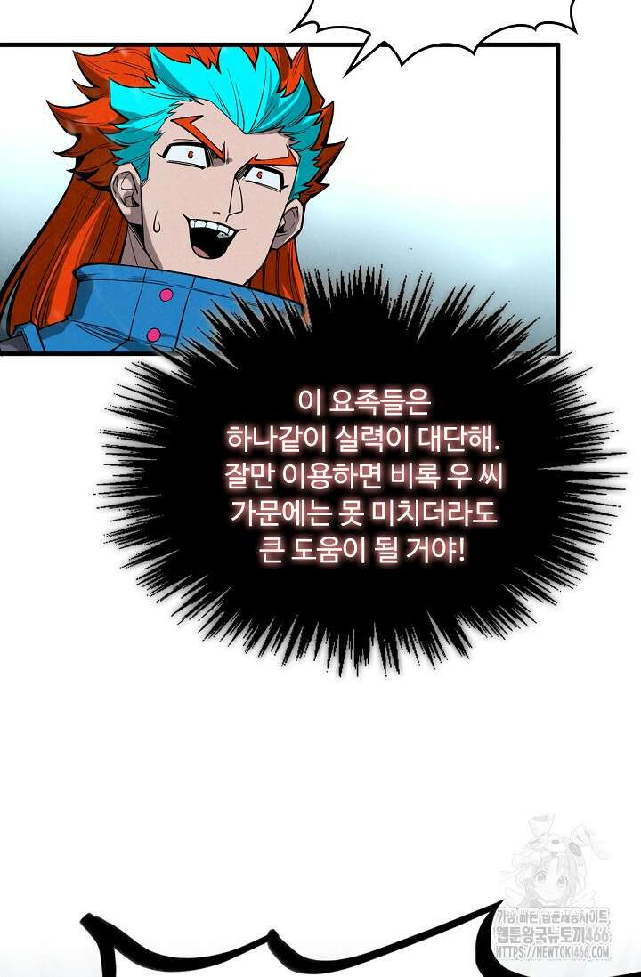 만고지존 337화 79