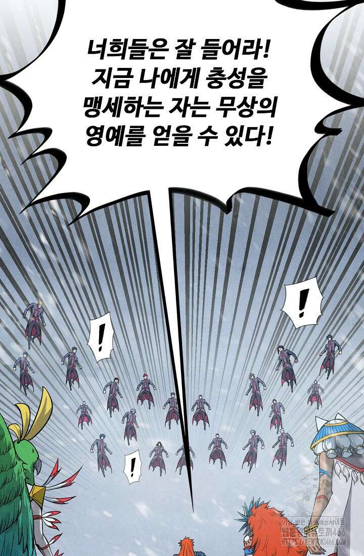 만고지존 337화 80