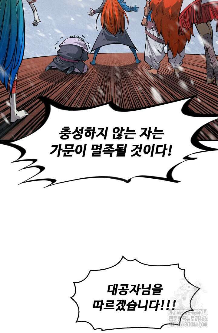 만고지존 337화 81