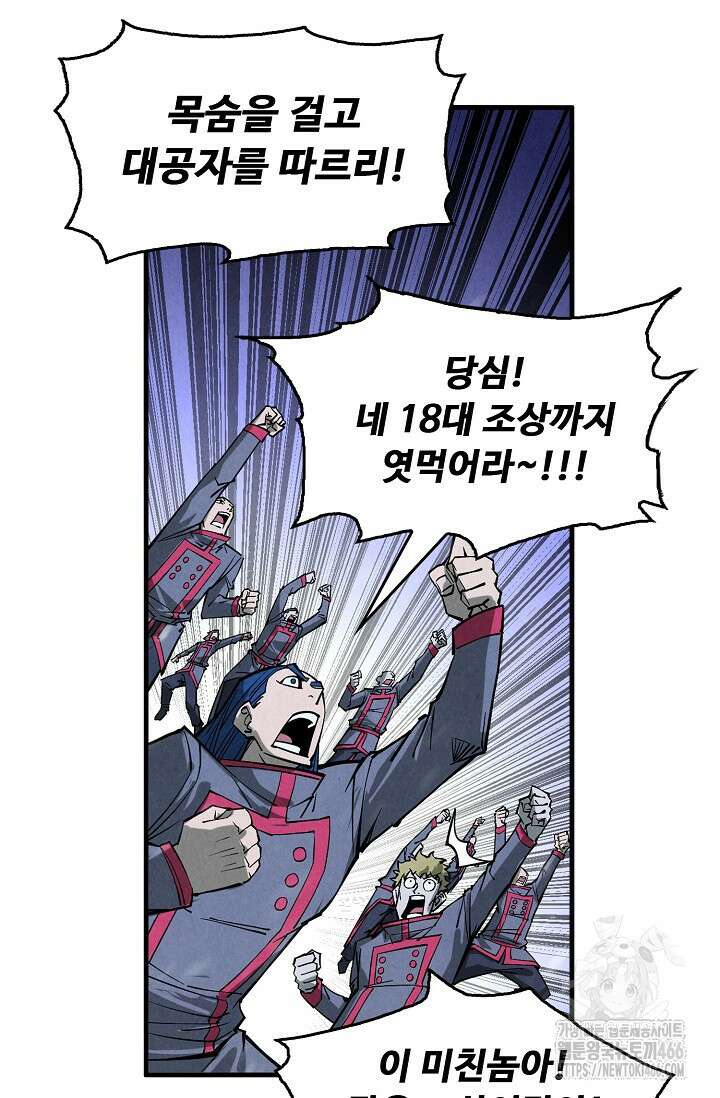 만고지존 337화 82