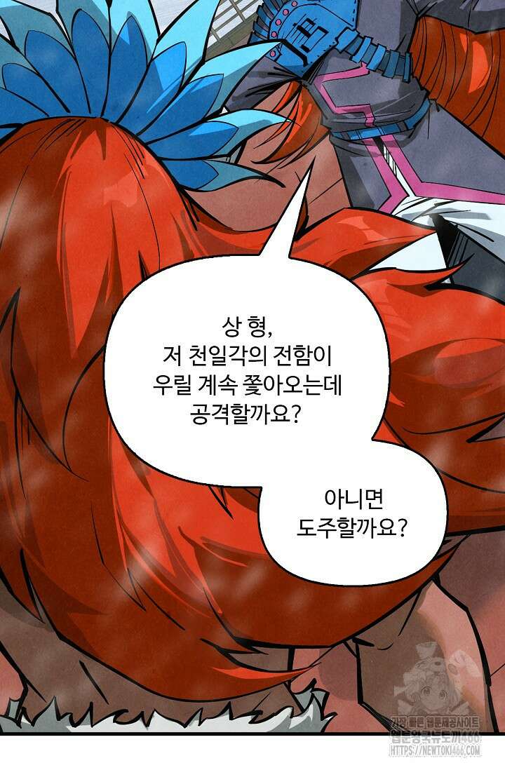 만고지존 337화 84