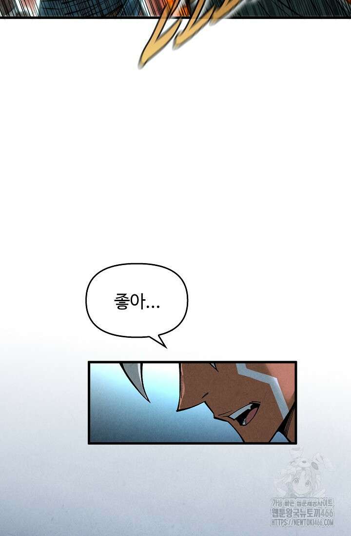 만고지존 337화 87