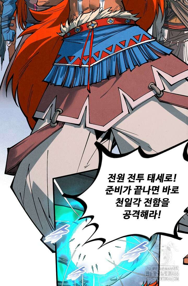 만고지존 337화 89