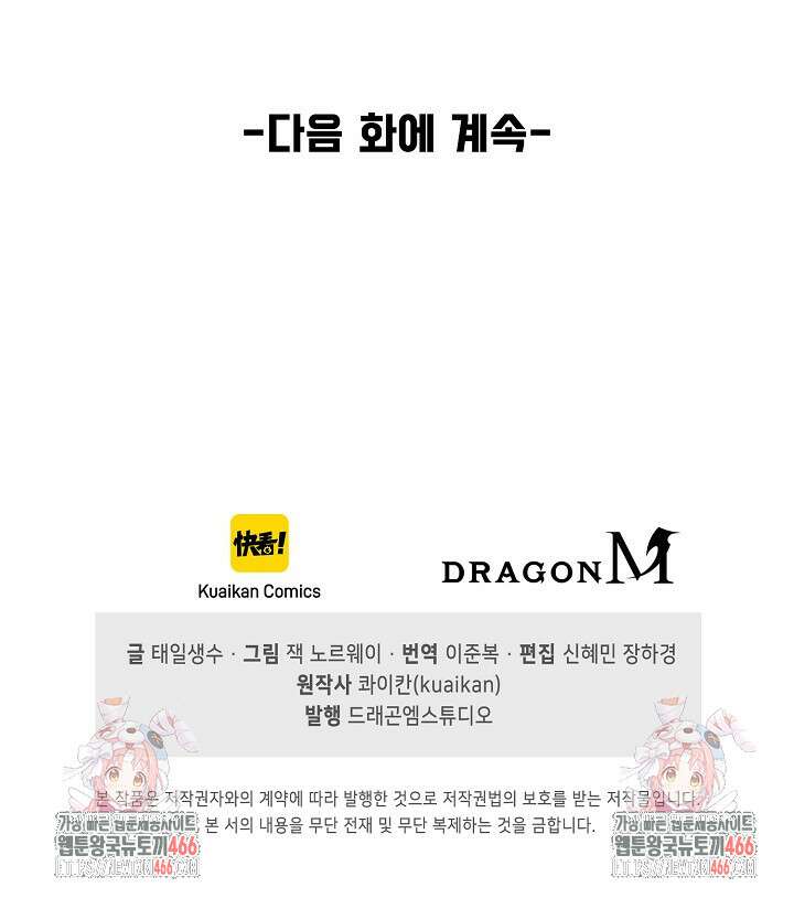 만고지존 337화 97