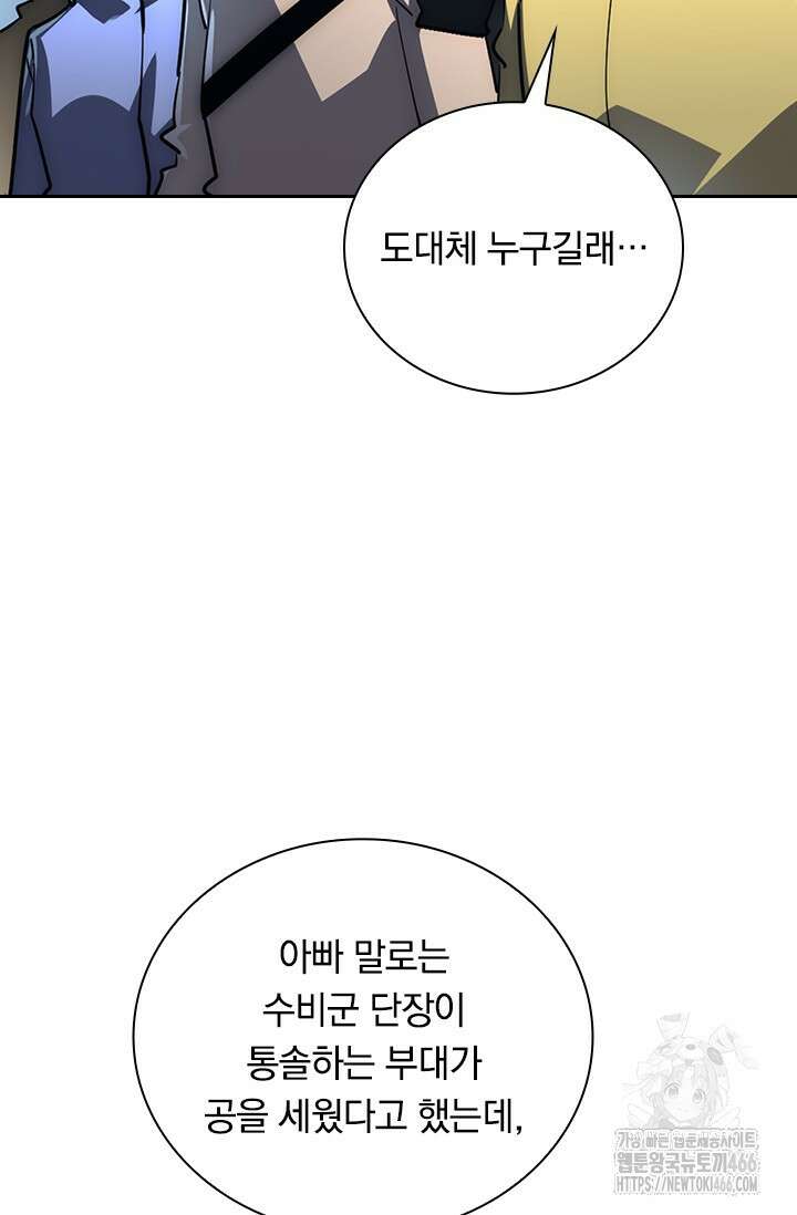전설 헌터로 키워지는 중입니다 239화 3