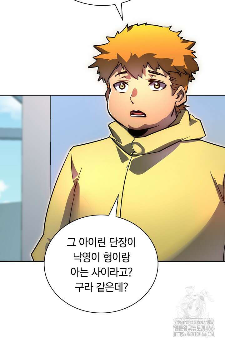 전설 헌터로 키워지는 중입니다 239화 4