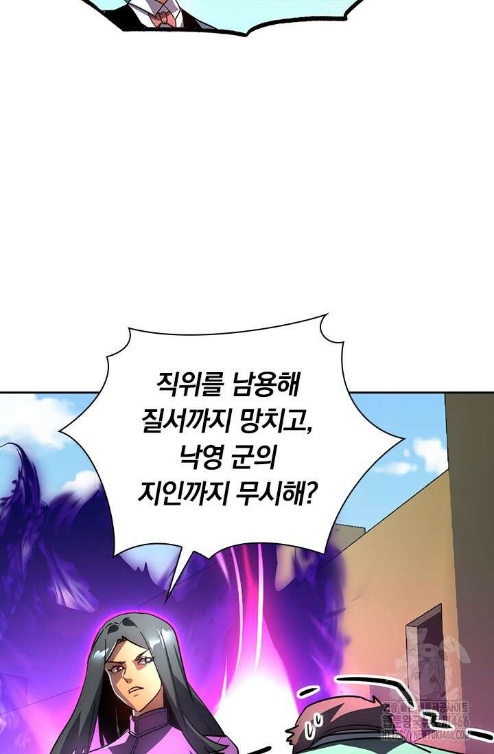 전설 헌터로 키워지는 중입니다 239화 8