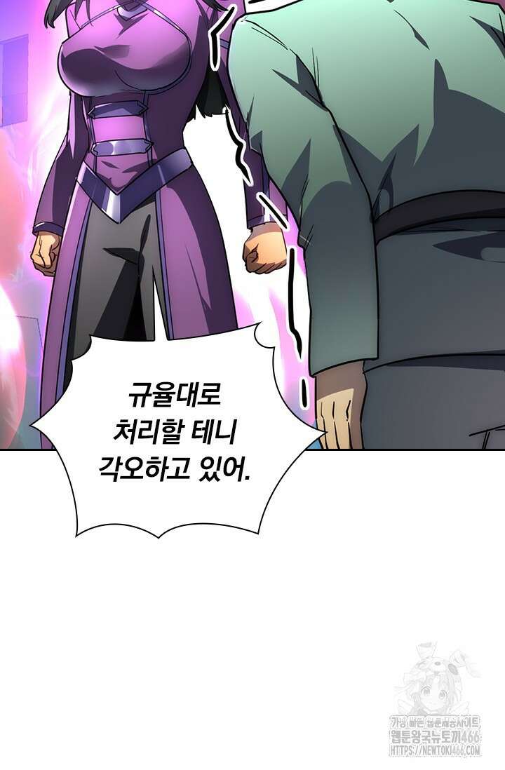전설 헌터로 키워지는 중입니다 239화 9