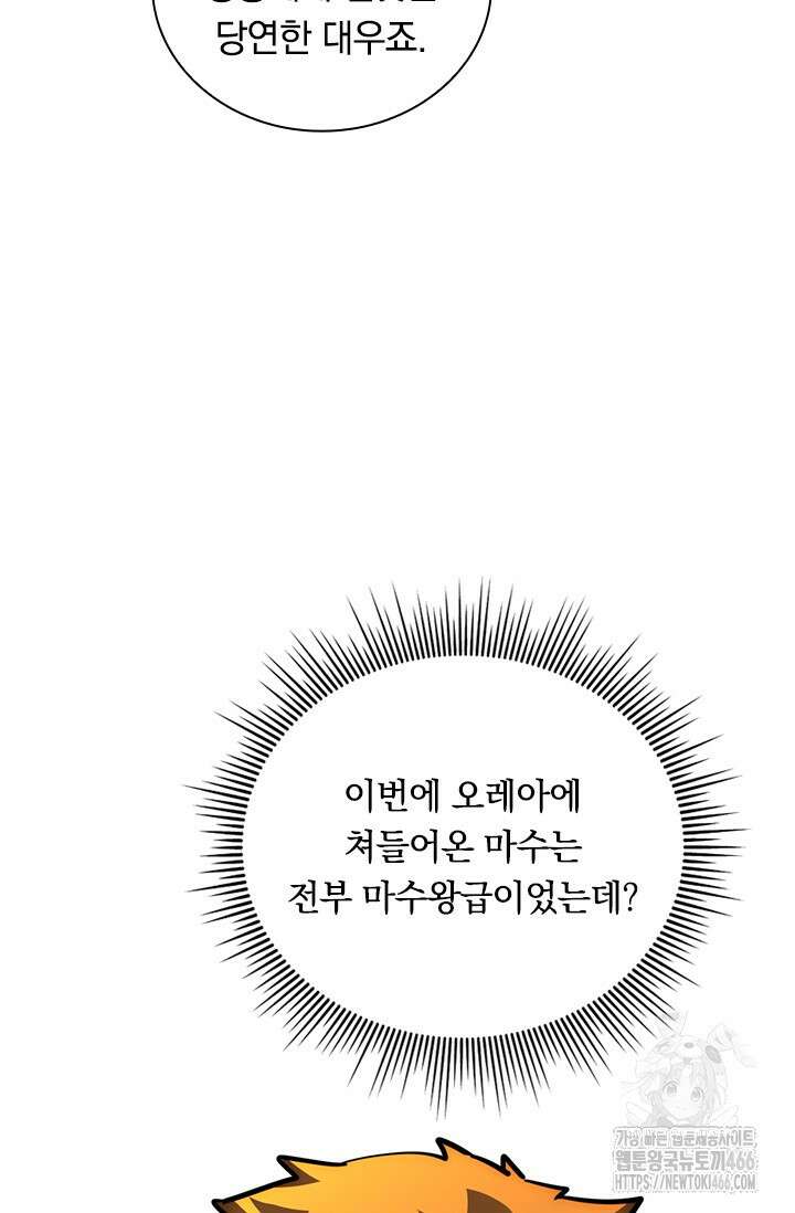 전설 헌터로 키워지는 중입니다 239화 14