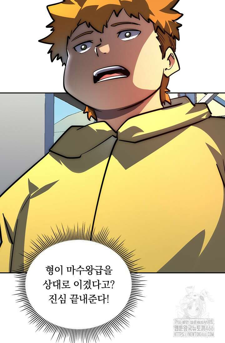 전설 헌터로 키워지는 중입니다 239화 15