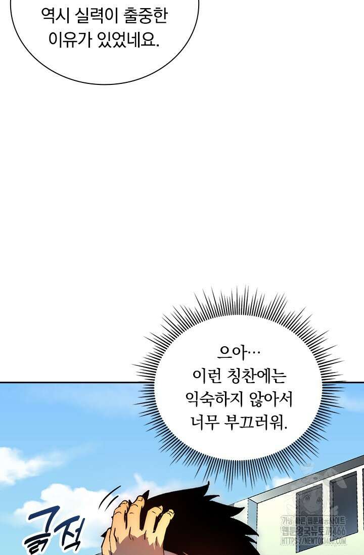 전설 헌터로 키워지는 중입니다 239화 19