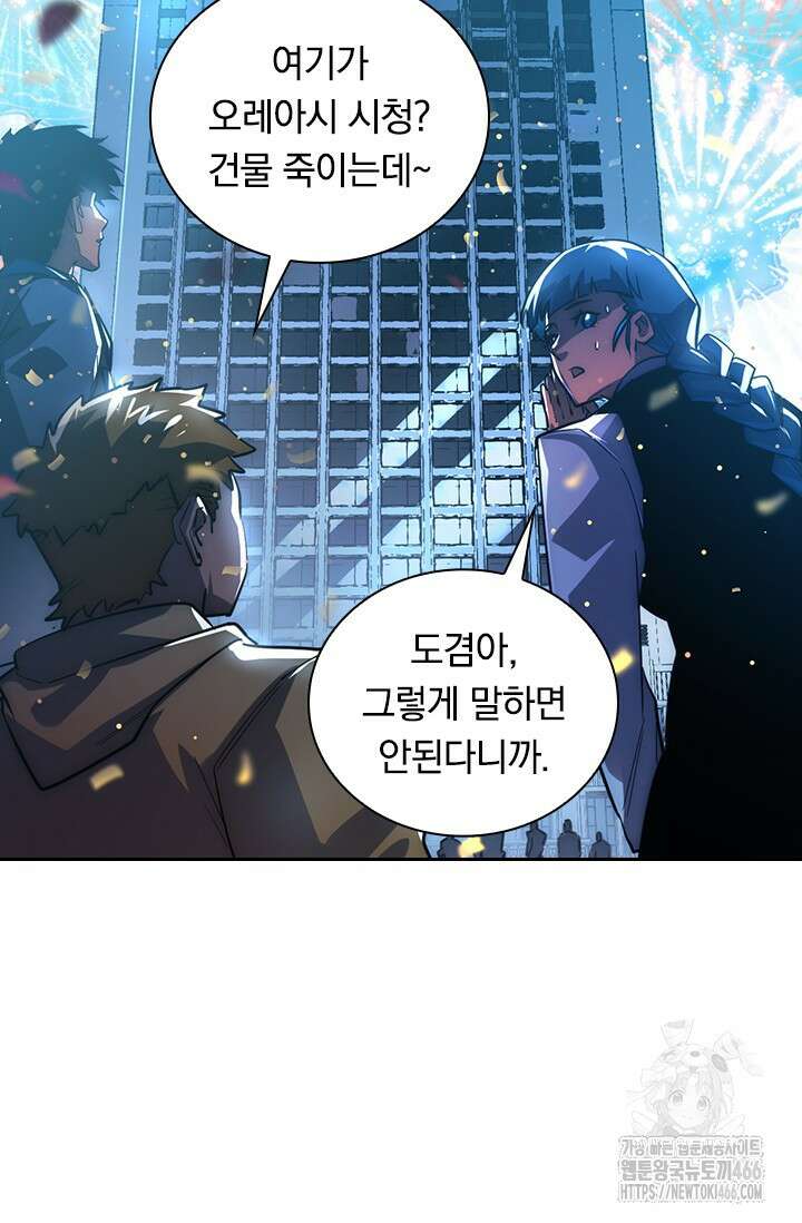 전설 헌터로 키워지는 중입니다 239화 22