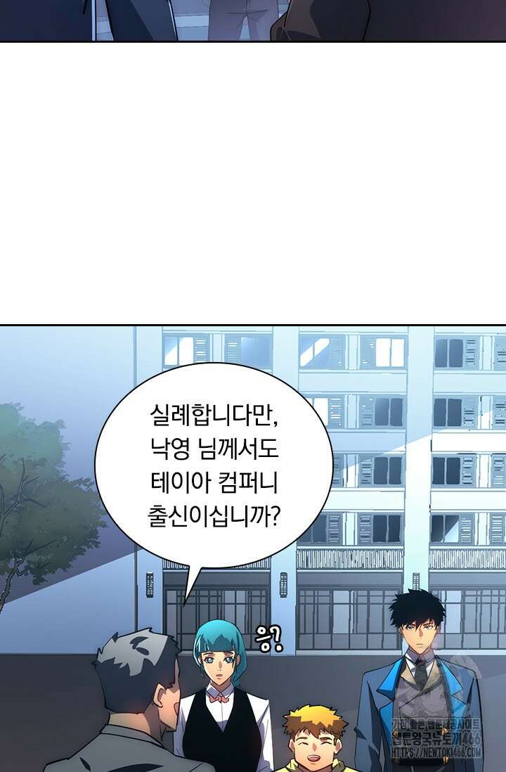 전설 헌터로 키워지는 중입니다 239화 24