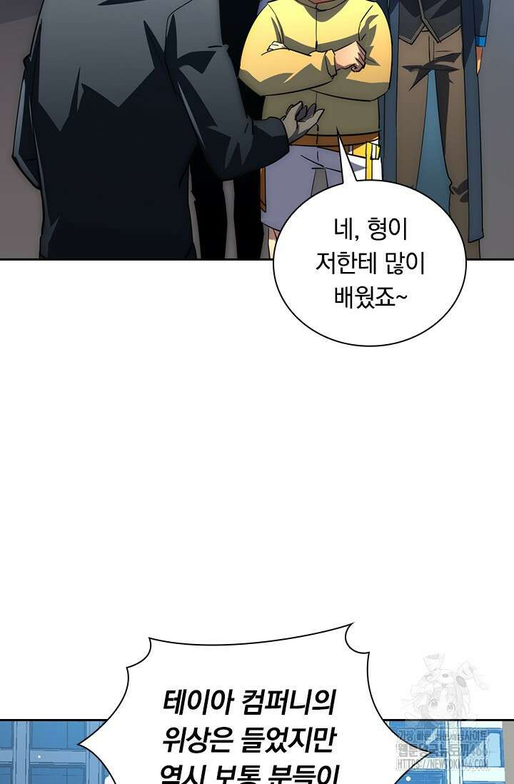 전설 헌터로 키워지는 중입니다 239화 25