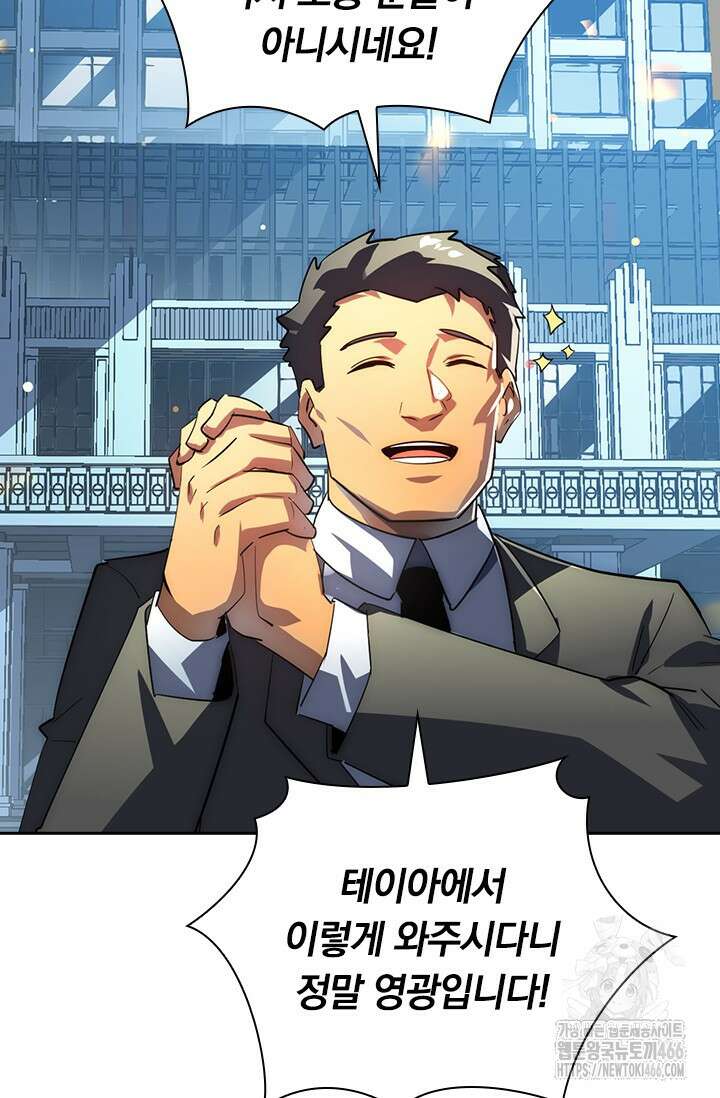 전설 헌터로 키워지는 중입니다 239화 26