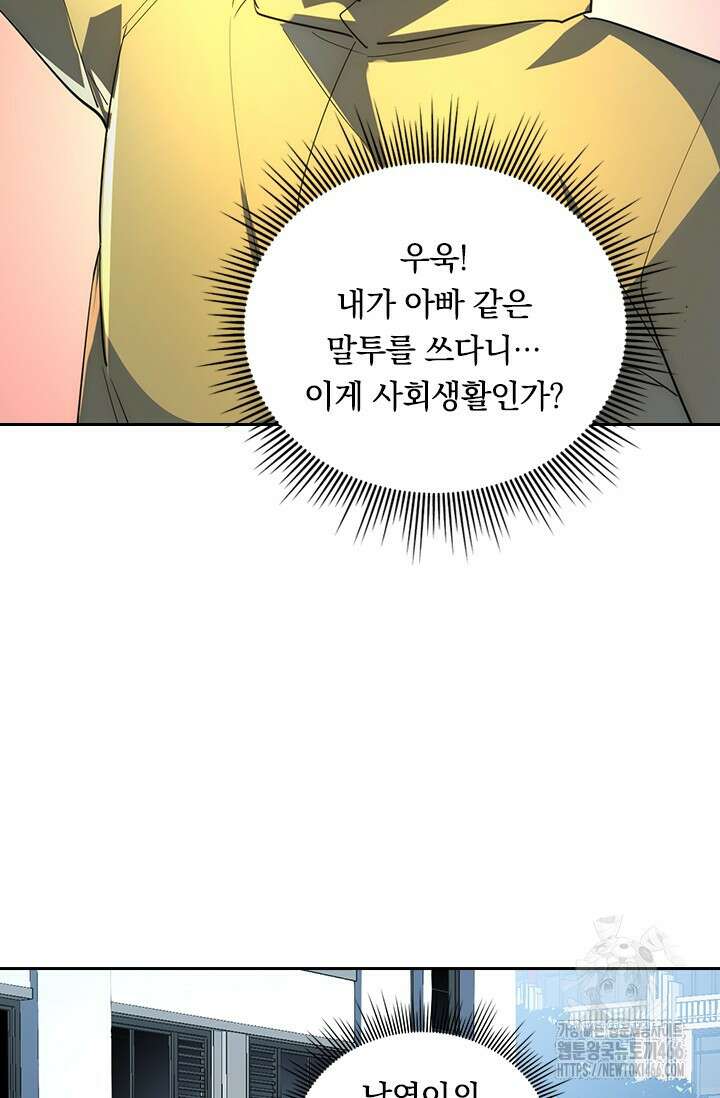 전설 헌터로 키워지는 중입니다 239화 28