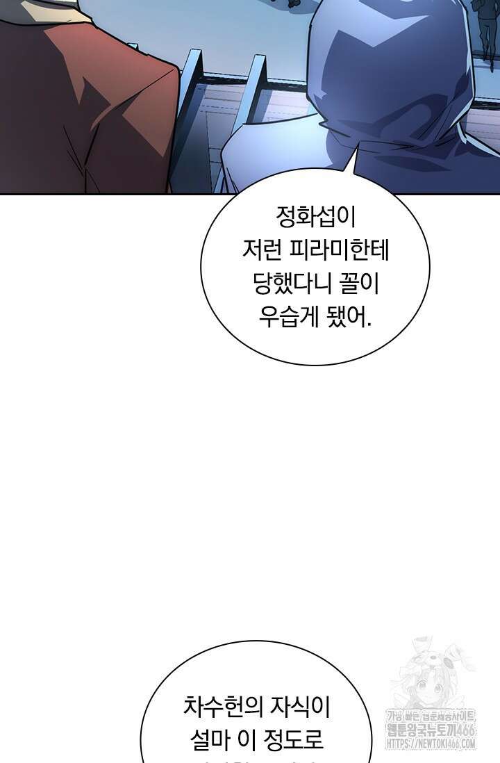 전설 헌터로 키워지는 중입니다 239화 31