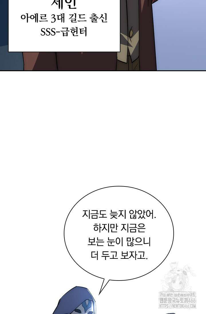 전설 헌터로 키워지는 중입니다 239화 33