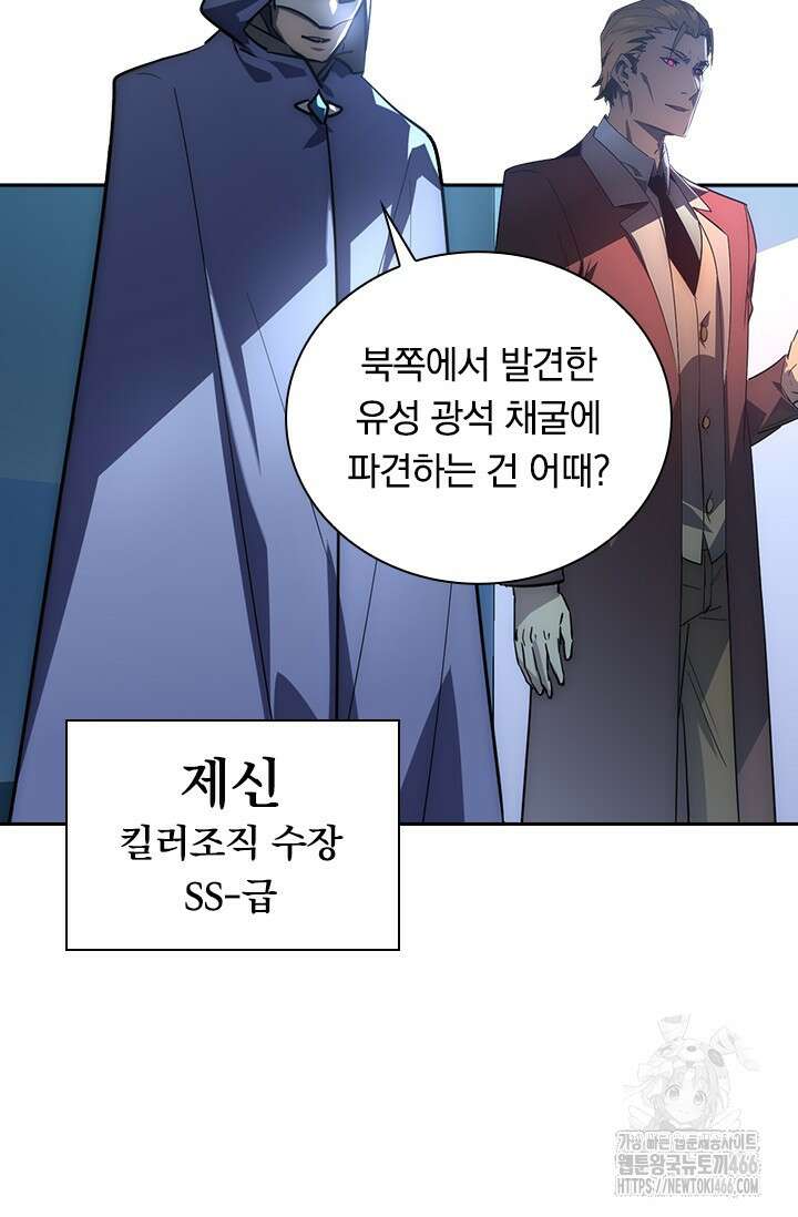전설 헌터로 키워지는 중입니다 239화 34