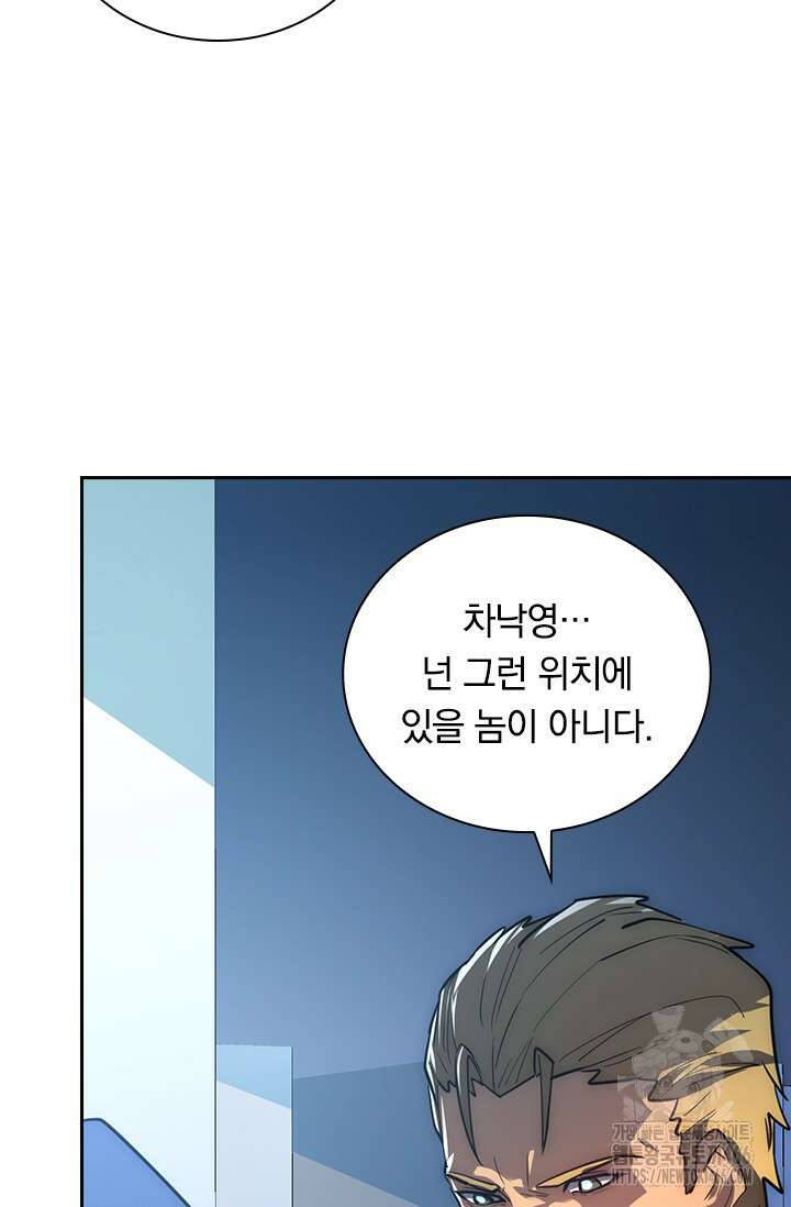 전설 헌터로 키워지는 중입니다 239화 39
