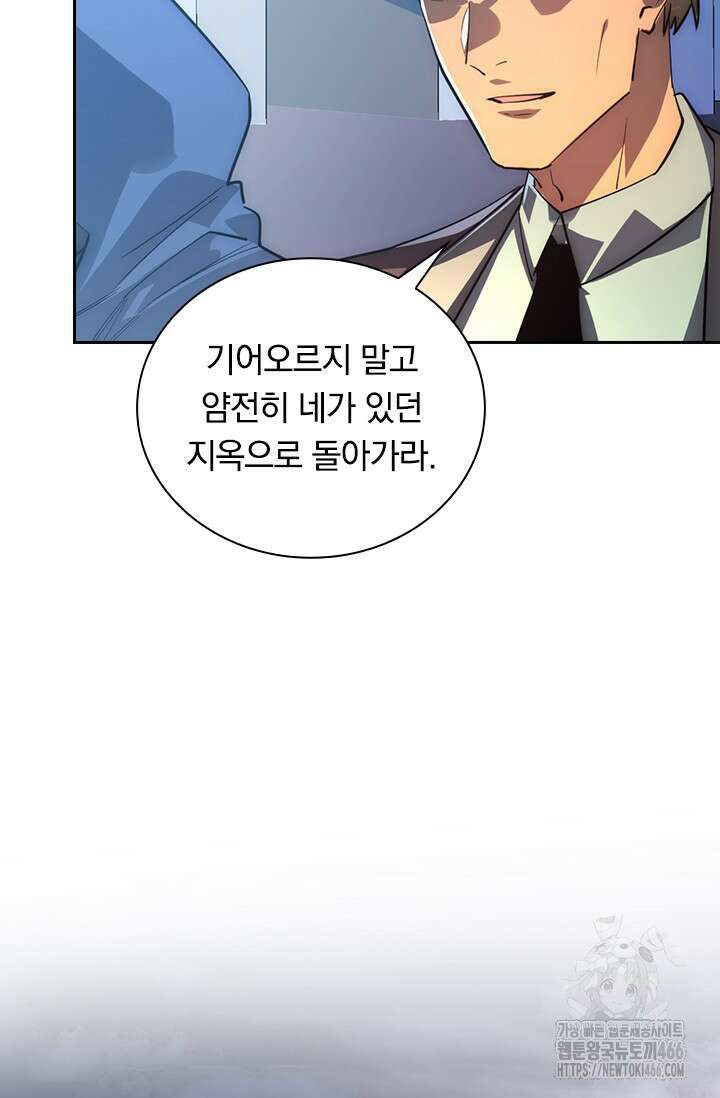 전설 헌터로 키워지는 중입니다 239화 40