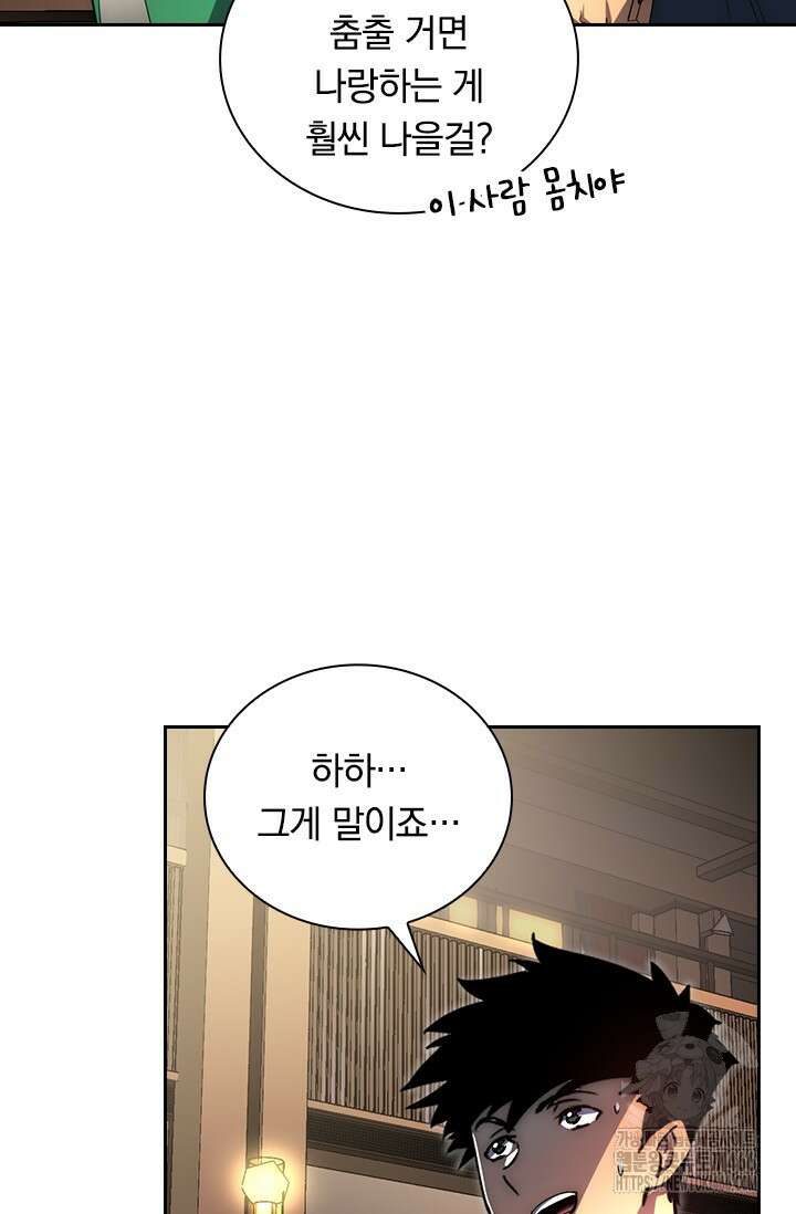전설 헌터로 키워지는 중입니다 239화 43