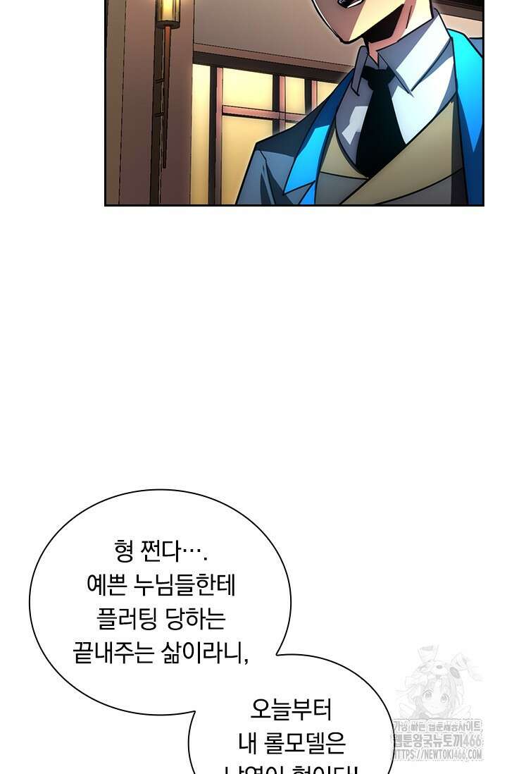 전설 헌터로 키워지는 중입니다 239화 44