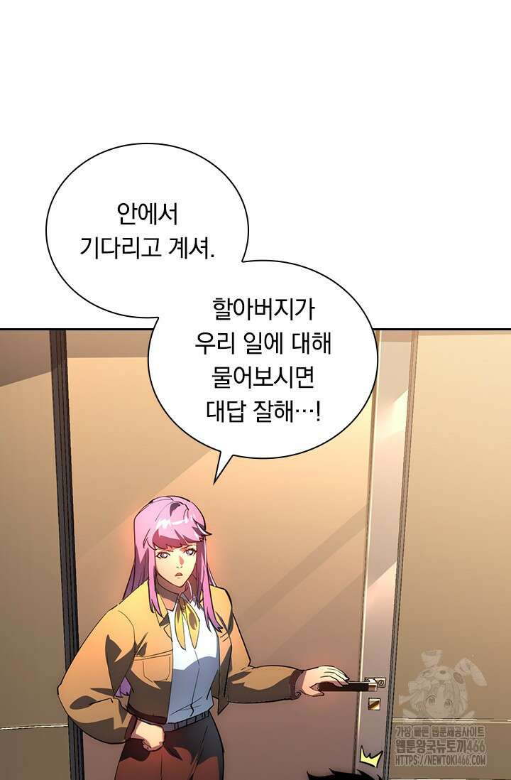 전설 헌터로 키워지는 중입니다 239화 50