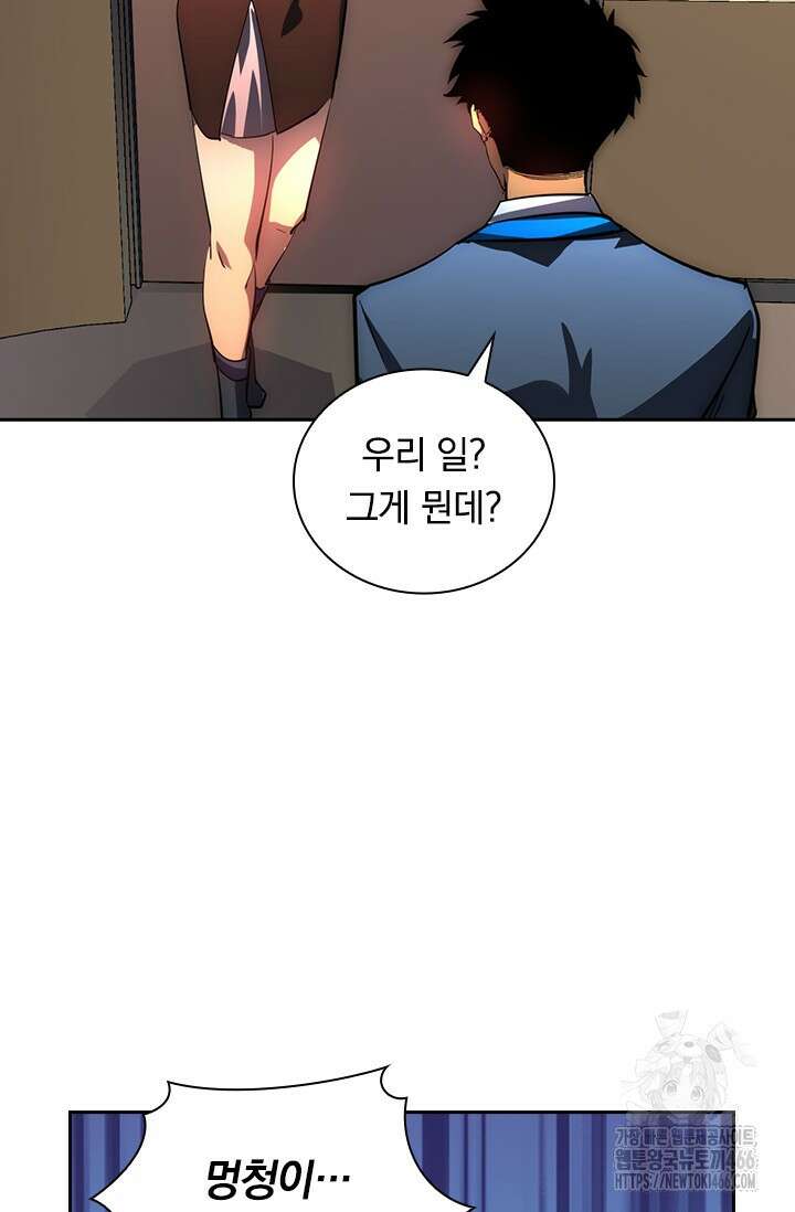 전설 헌터로 키워지는 중입니다 239화 51