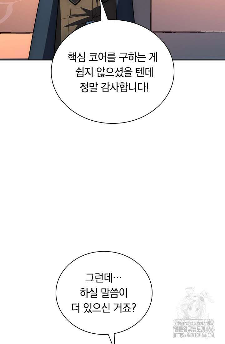 전설 헌터로 키워지는 중입니다 239화 65