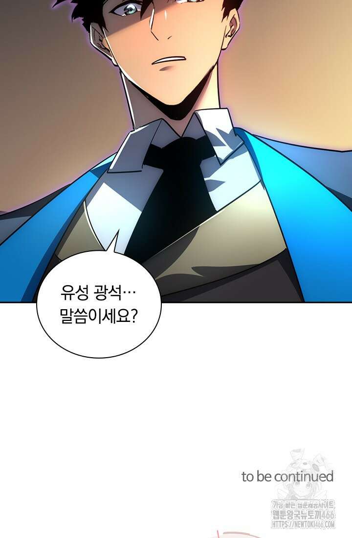 전설 헌터로 키워지는 중입니다 239화 69
