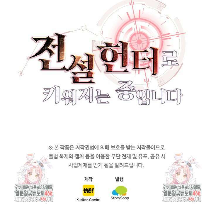 전설 헌터로 키워지는 중입니다 239화 70