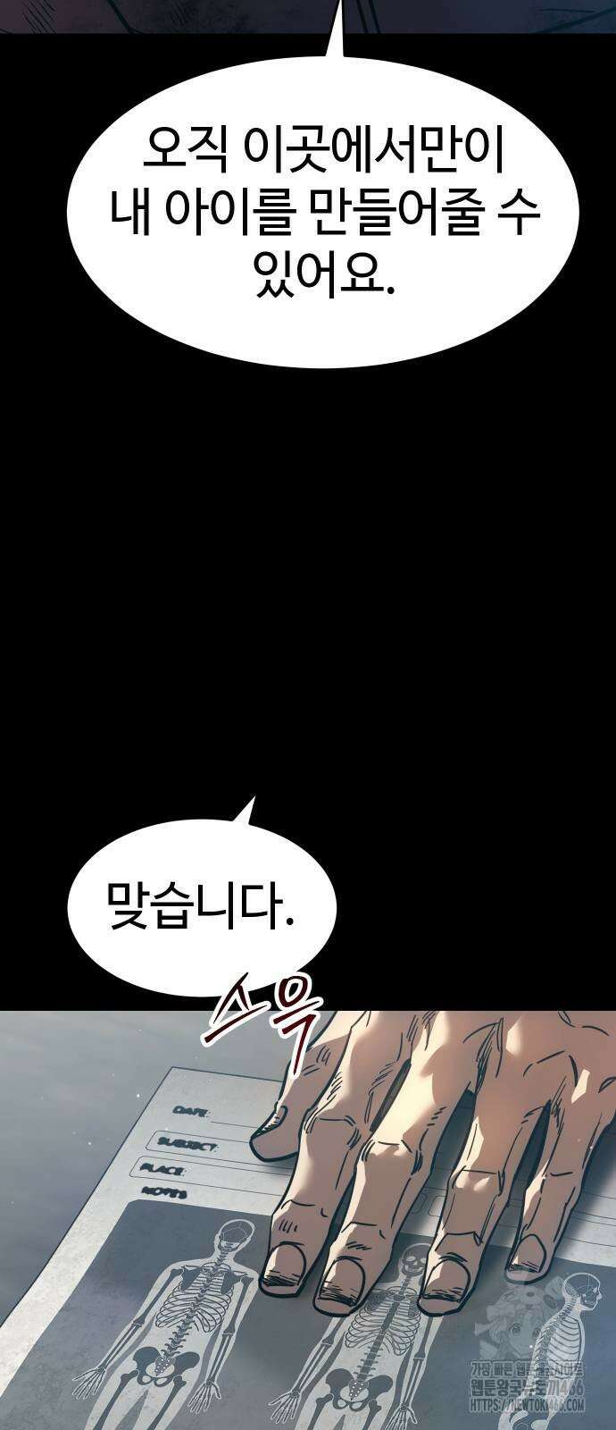 소년법칙 31화 29