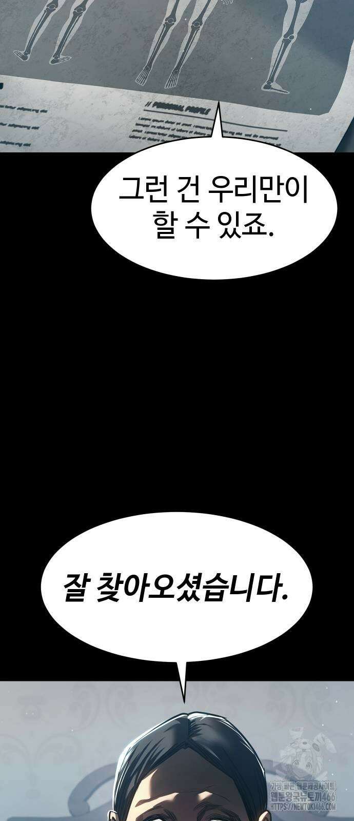 소년법칙 31화 30
