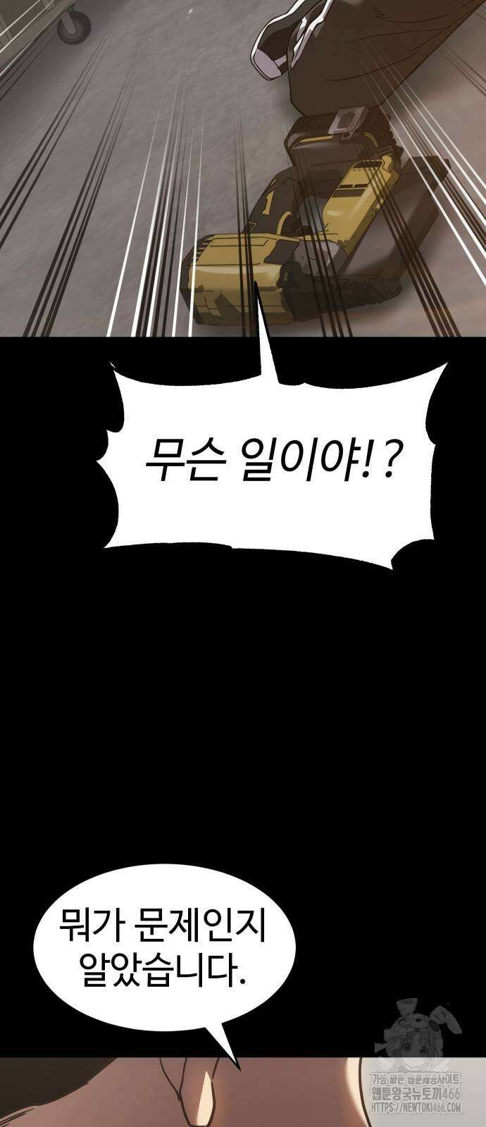 소년법칙 31화 80