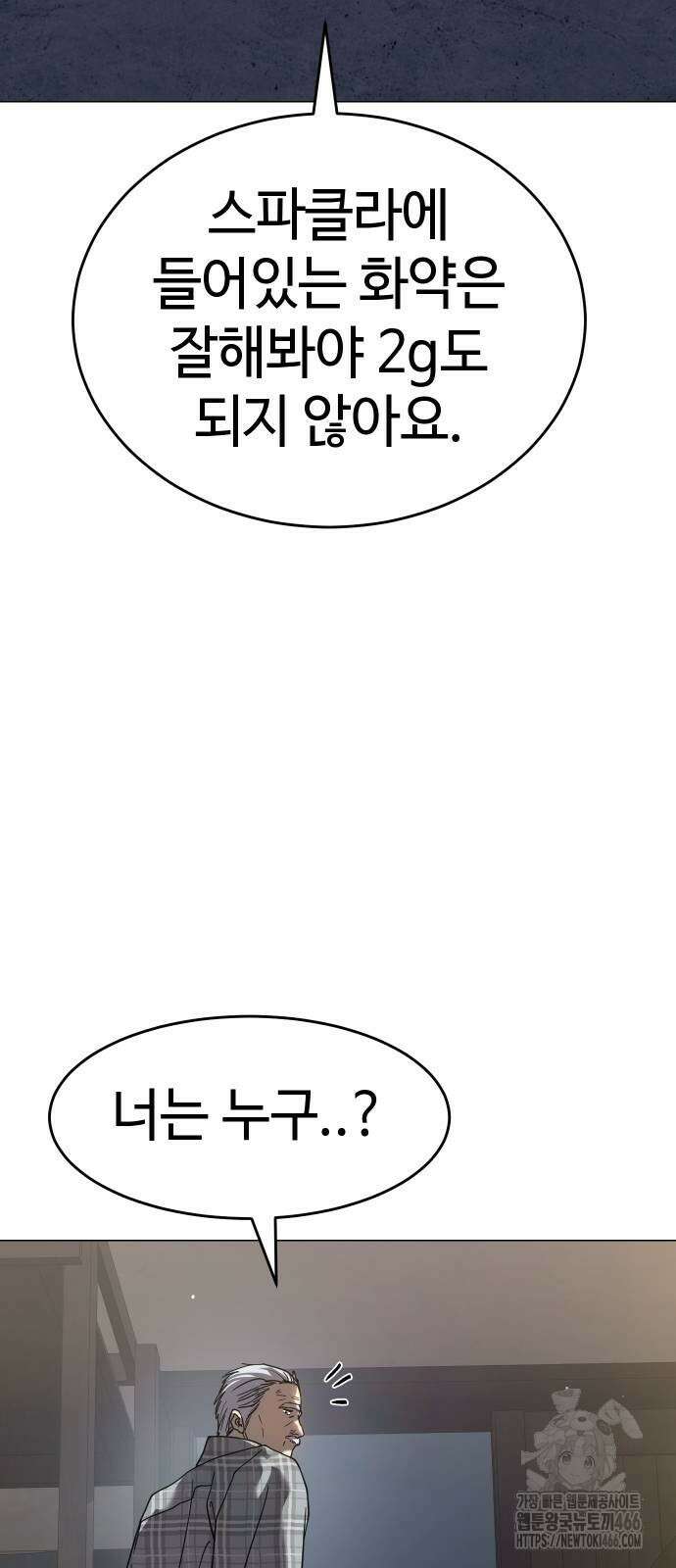 소년법칙 31화 94