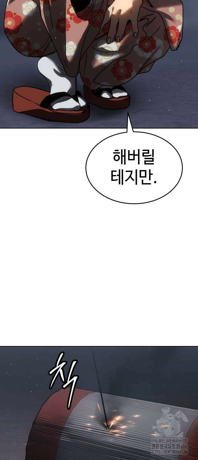 소년법칙 31화 98